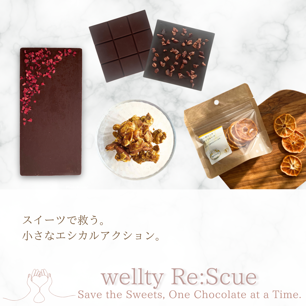 【送料無料】7,800円相当入り！ wellty Re:Scue -「美味しい」で救う、エシカルアクション-　11月4日賞味期限チョコ＋おすすめのクリーンスナック詰め合わせ