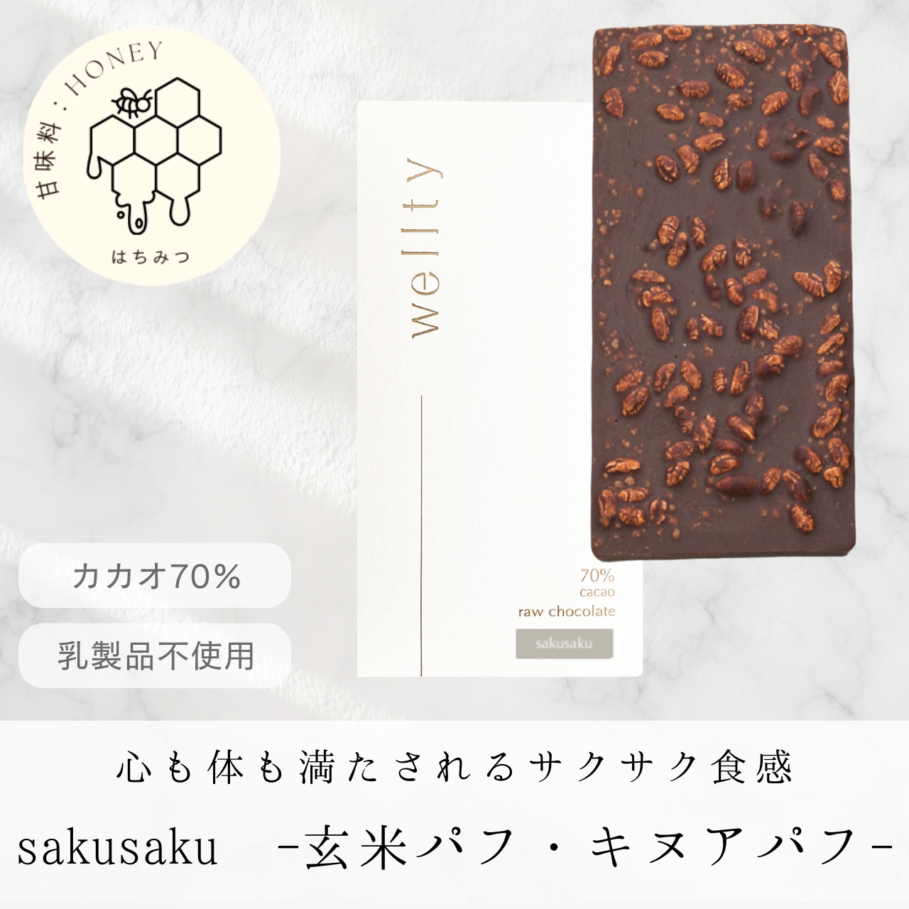 【期間限定】小腹がすいたときのおともに。＜sakusaku -玄米パフ・キヌアパフ-＞【お得サイズ】