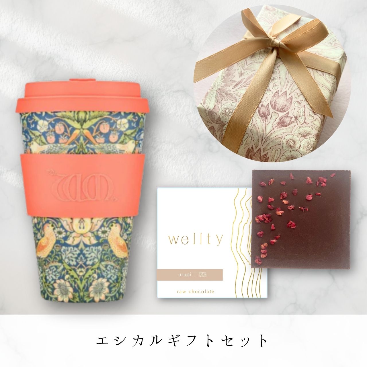 エシカルギフトセット　― Ecoffee Cup × wellty chocolate Square ―