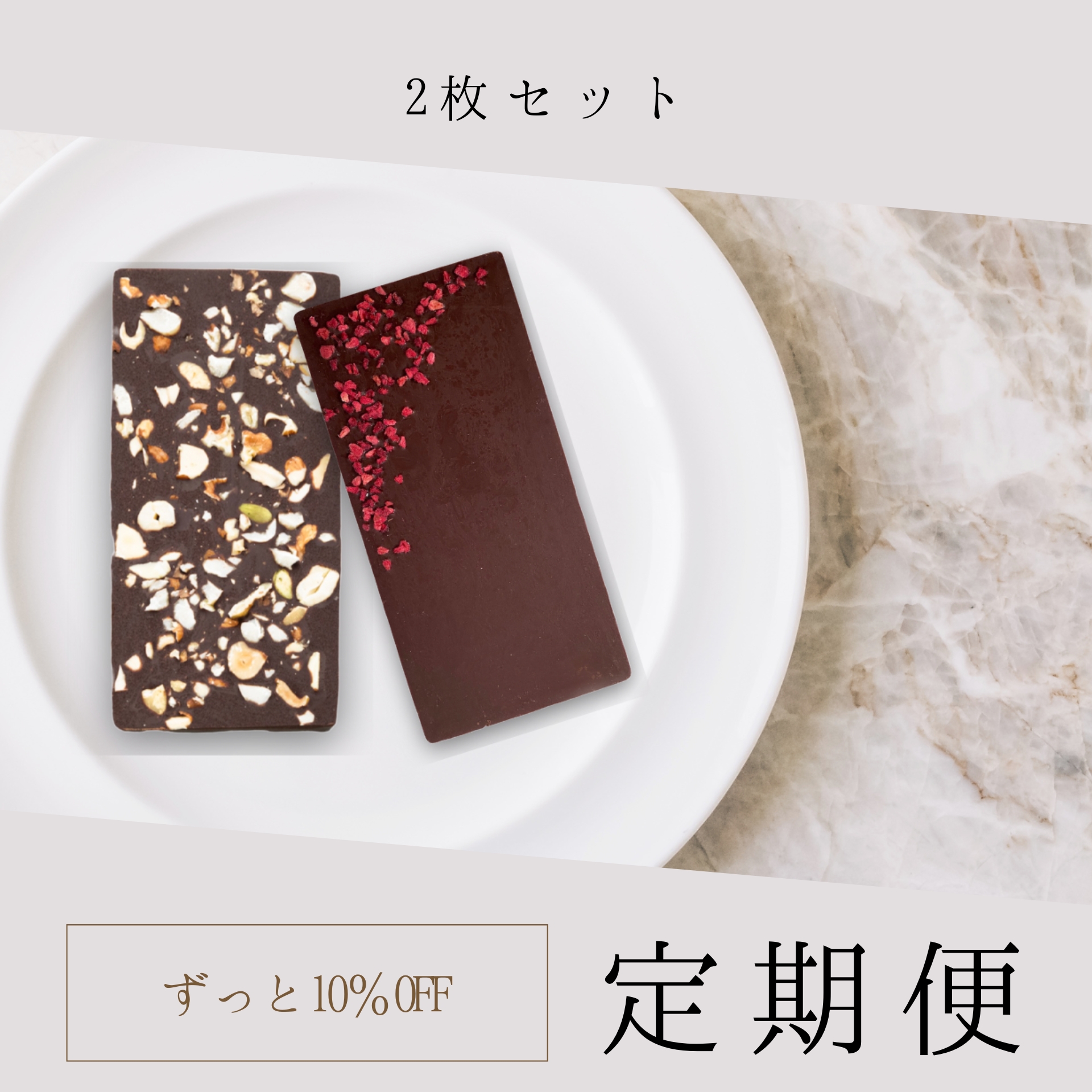 【初月20％OFF】定期便2枚セット（毎日のキレイ習慣に。お得サイズを毎月2枚お届け）