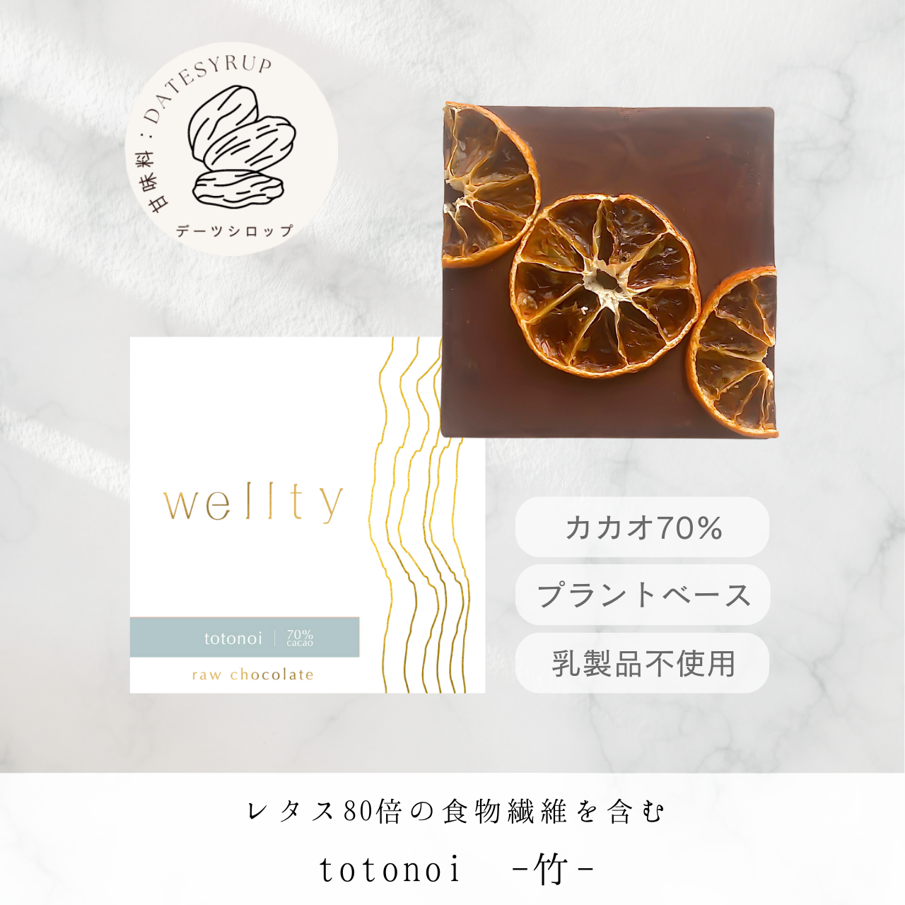 【初月20％OFF】wellty chocolate　定期便2枚セット（毎月スクエア2枚お届け） 甘味料の種類: A.はちみつ・デーツシロップセット（はちみつとデーツシロップの両方をお届け） 