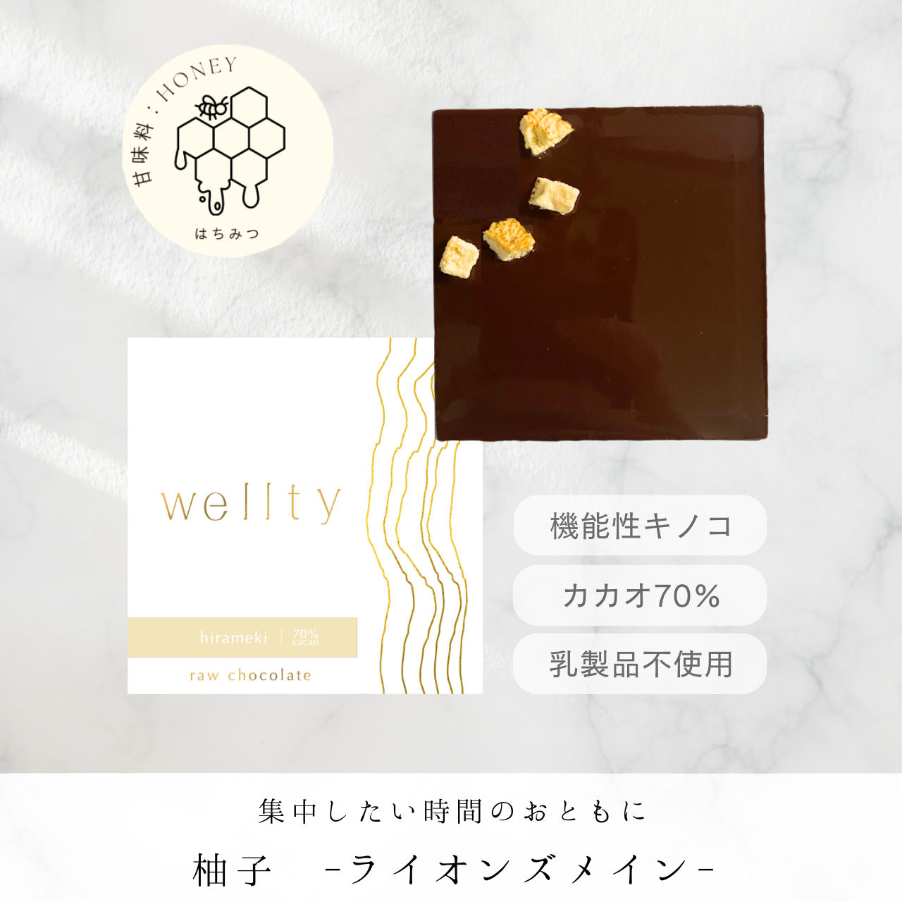 【初月20％OFF】wellty chocolate　定期便2枚セット（毎月スクエア2枚お届け） 甘味料の種類: A.はちみつ・デーツシロップセット（はちみつとデーツシロップの両方をお届け） 