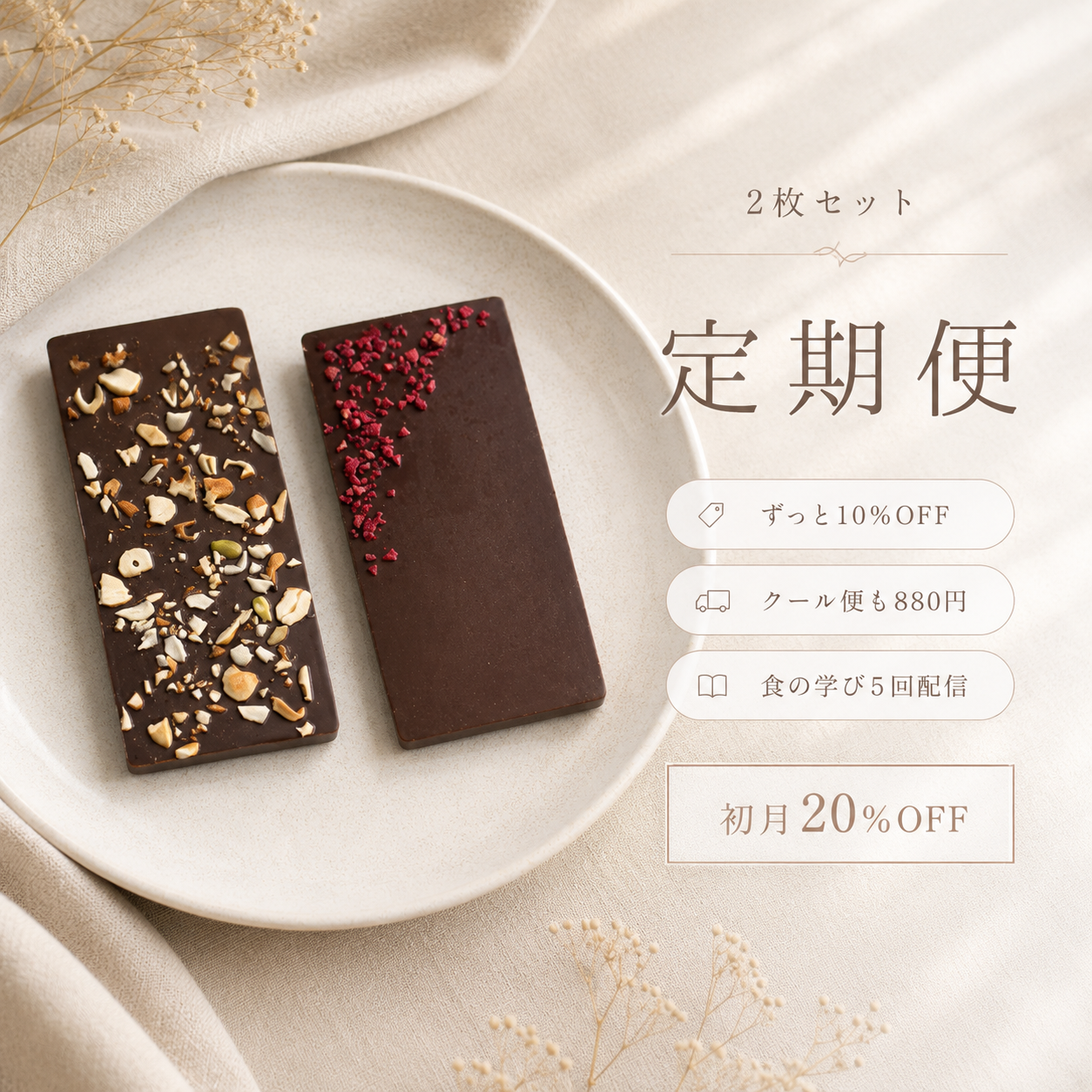 【初月20％OFF】定期便2枚セット（毎日のキレイ習慣に。お得サイズを毎月2枚お届け） 甘味料の種類: A.はちみつ・デーツシロップセット（はちみつとデーツシロップの両方をお届け） 