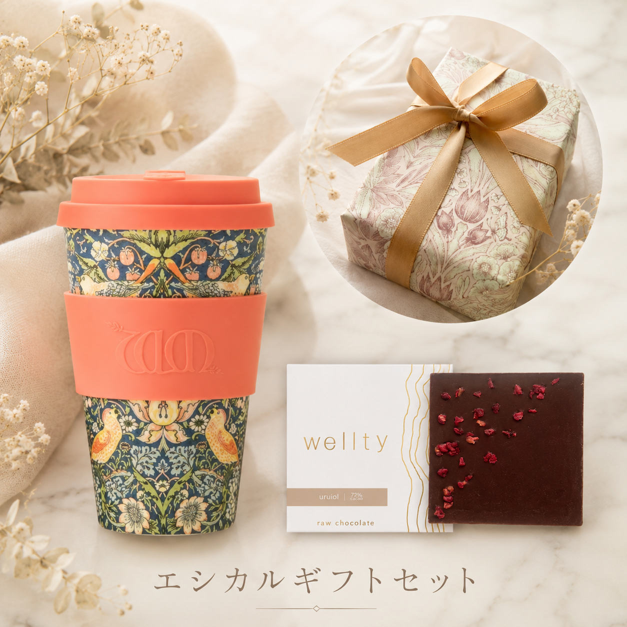 エシカルギフトセット　― Ecoffee Cup × wellty chocolate Square ―