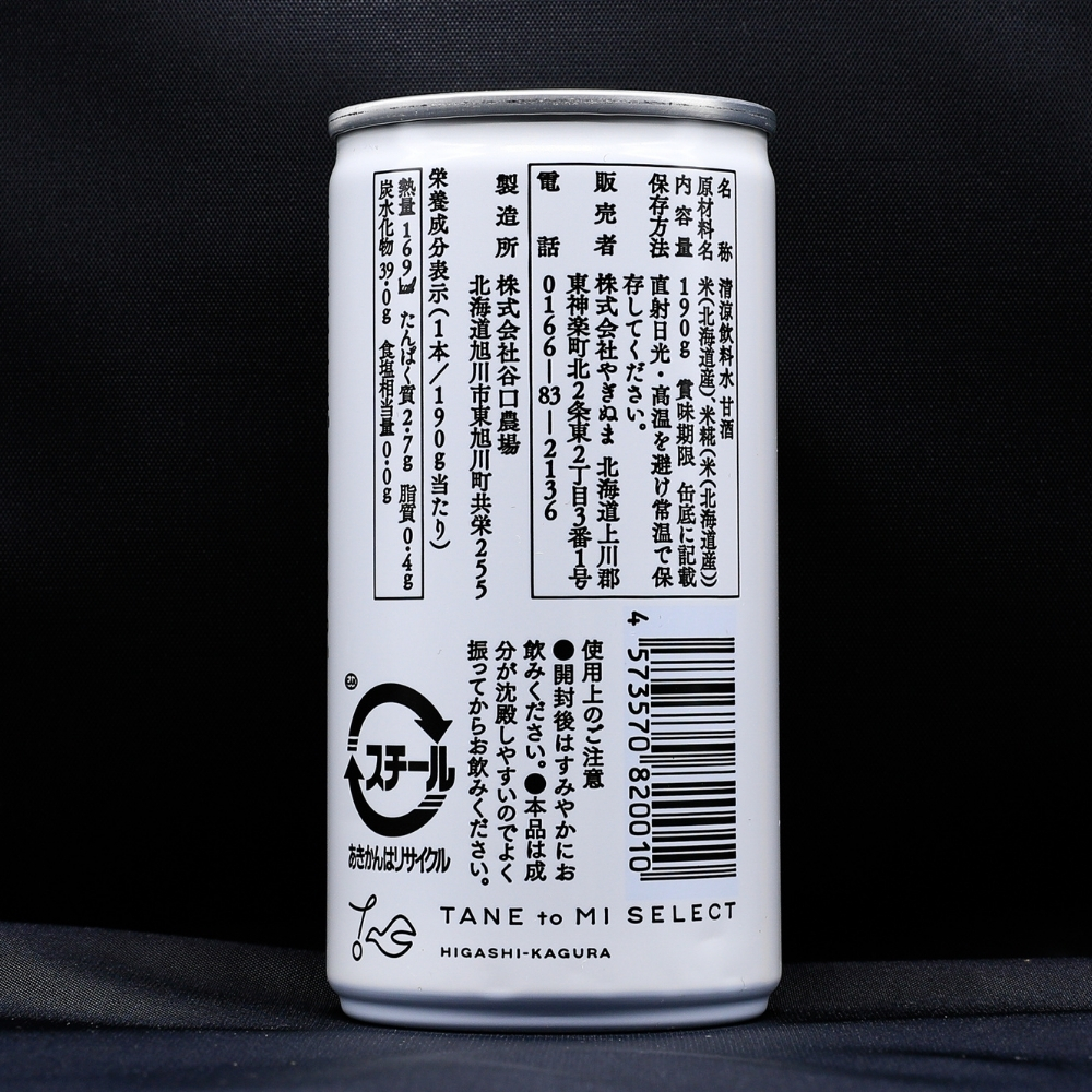 【北斗米甘酒】北海道産 米糀甘酒（砂糖・アルコール不使用）190g×20缶