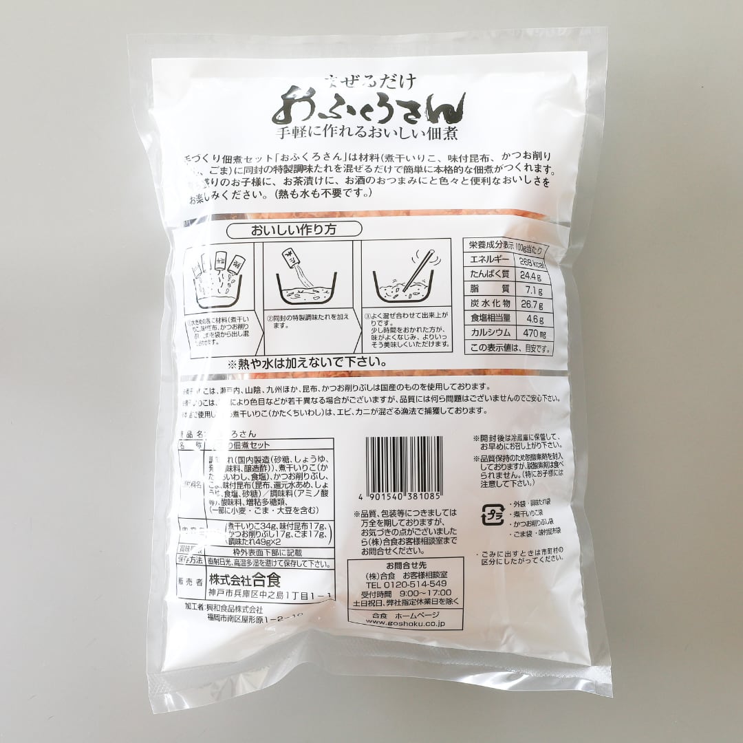 手づくり佃煮セット「おふくろさん」