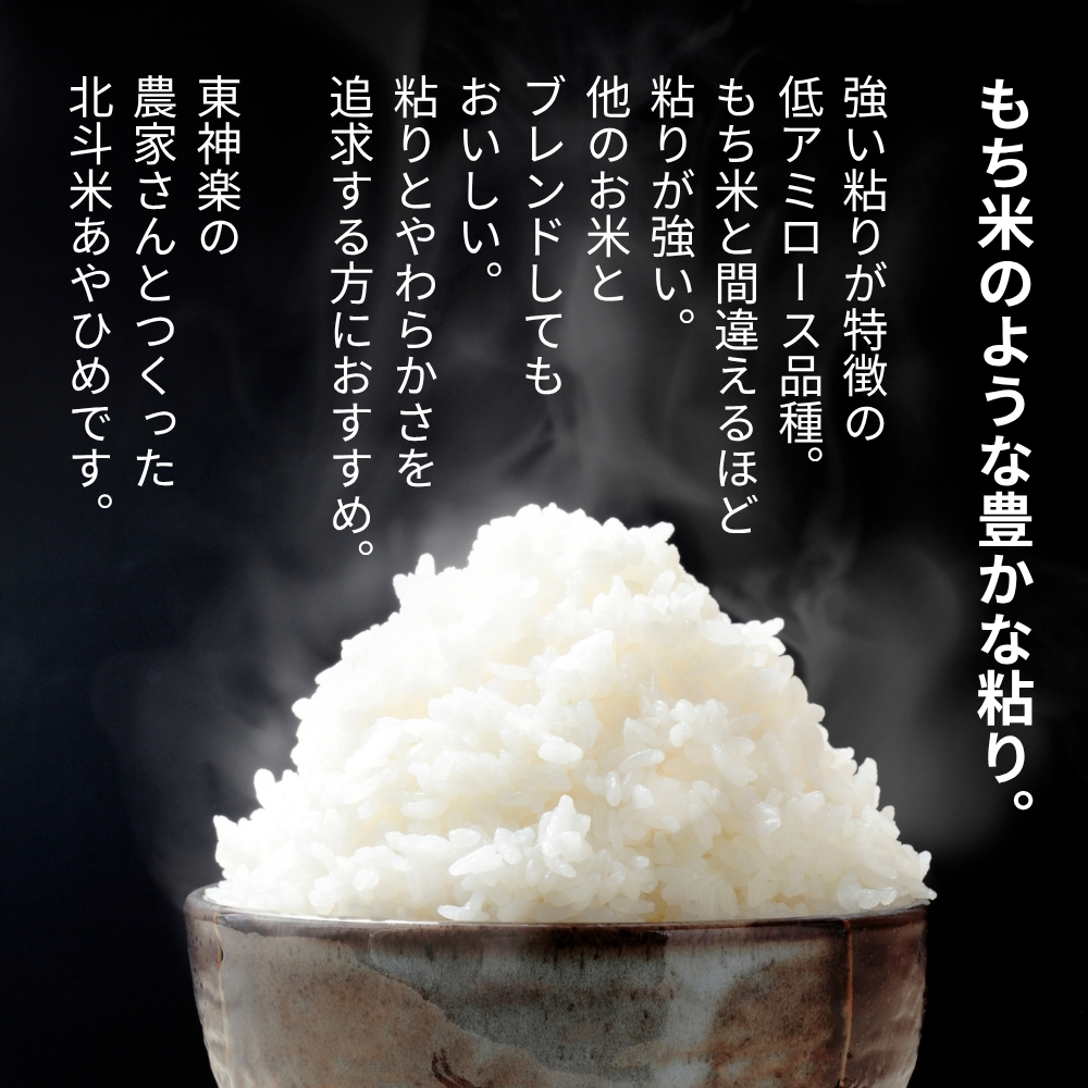 北海道産・北斗米あやひめ 5kg【令和7年産】