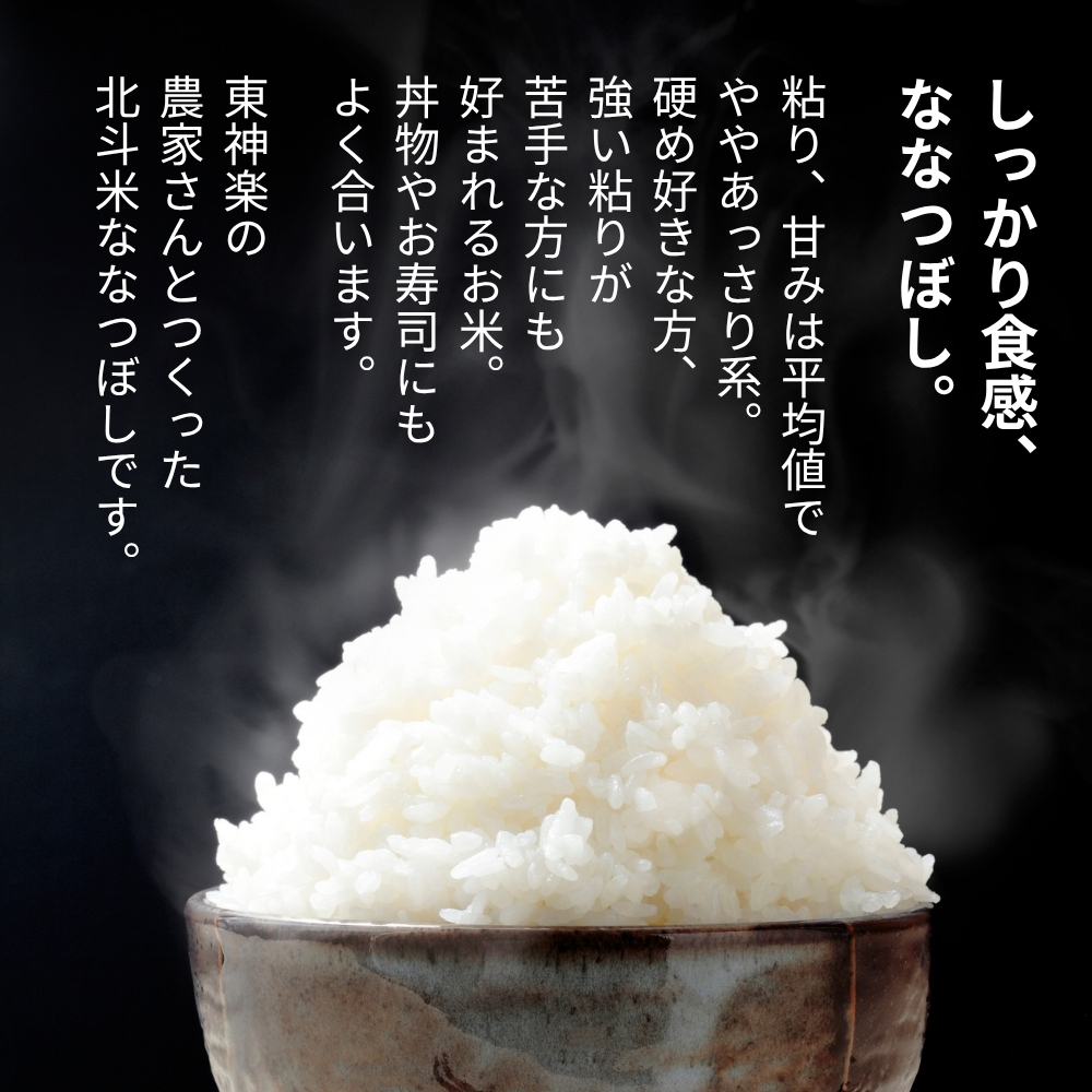北海道産・北斗米ななつぼし 5kg【令和8年産】