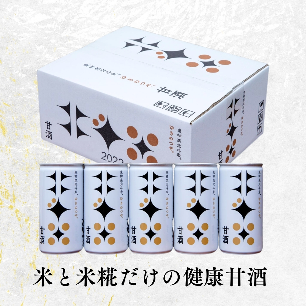 【北斗米甘酒】北海道産 米糀甘酒（砂糖・アルコール不使用）190g×20缶