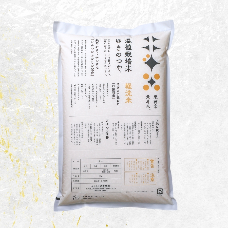 北海道産・北斗米ゆきのつや 5kg【令和8年産】