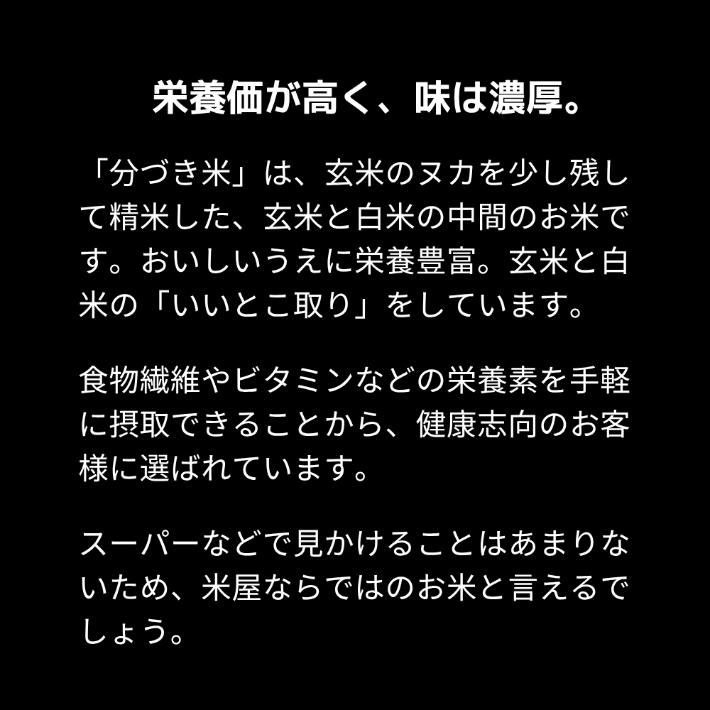 【五分づき】北海道産・北斗米ななつぼし 5kg【令和8年産】