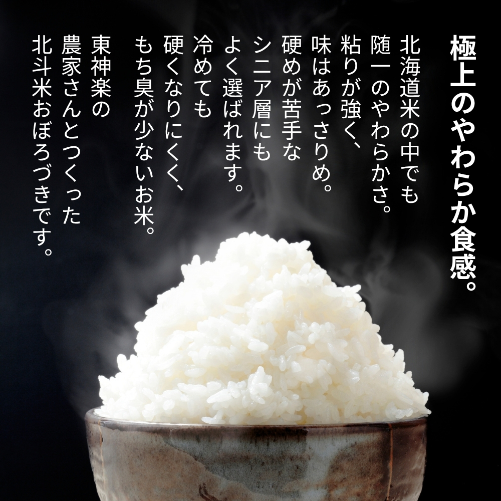 北海道産・北斗米おぼろづき 5kg【令和7年産】