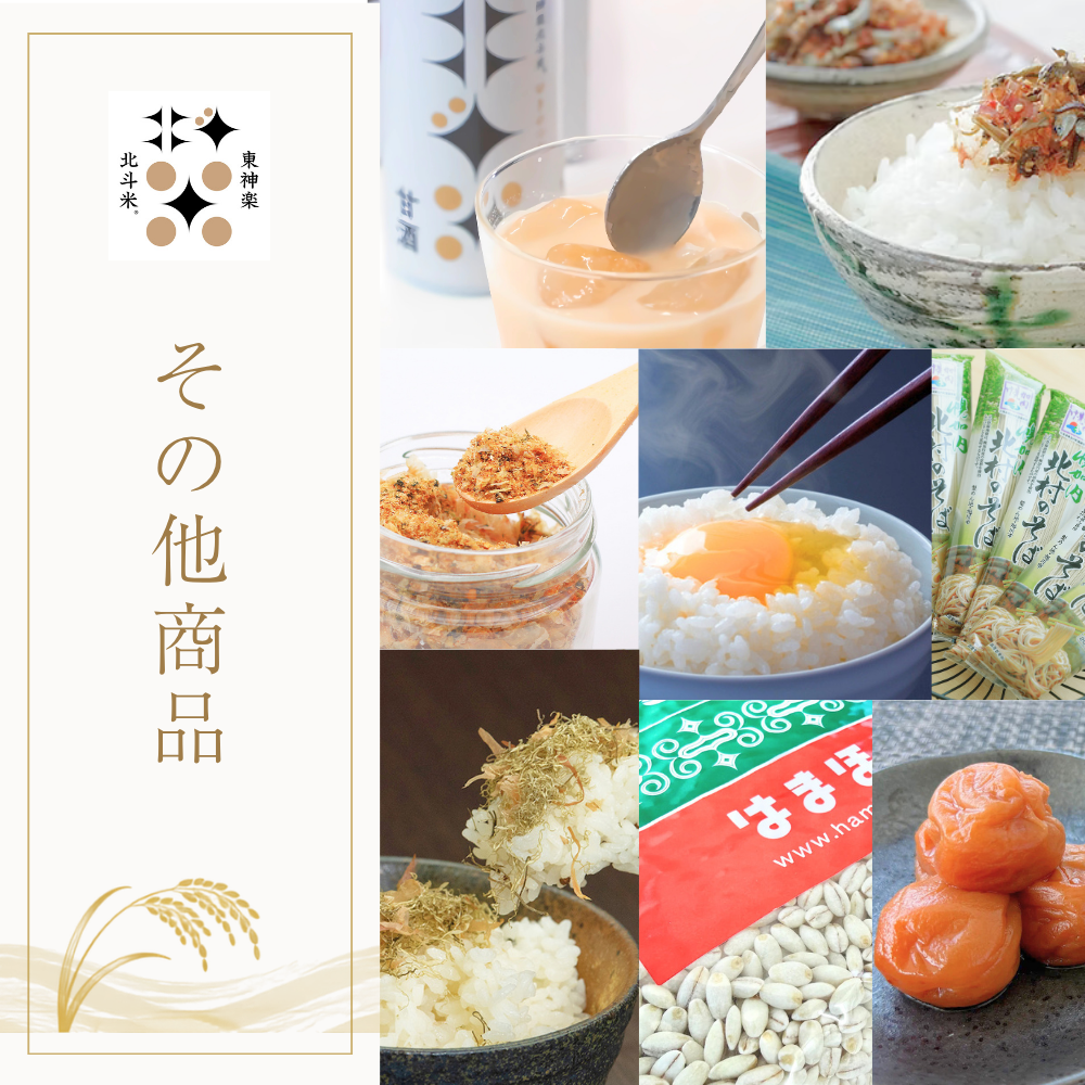 米以外の商品