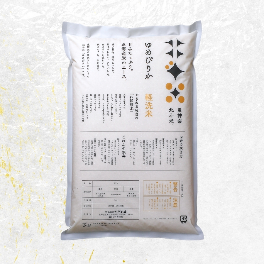 北海道産・有機JAS認証米ゆめぴりか（転換期間中） 5kg【令和7年産】