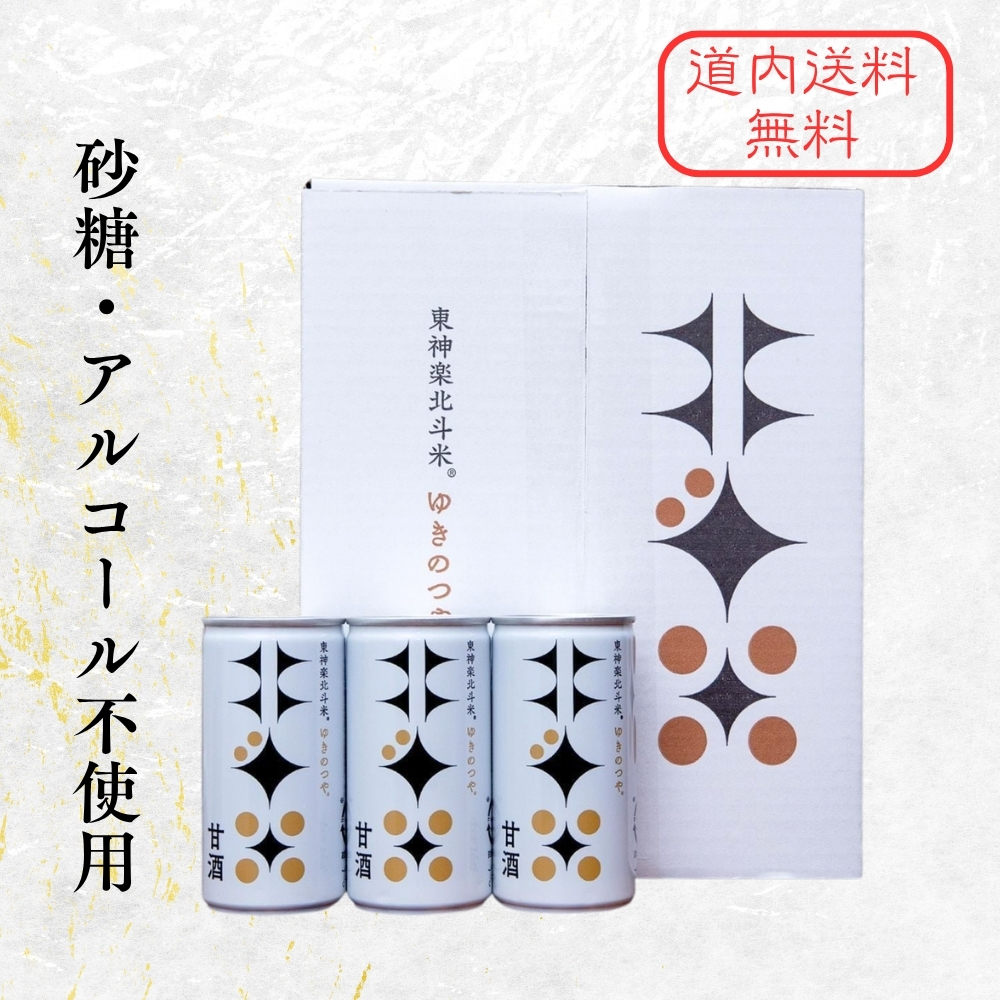 【北斗米甘酒】北海道産 米糀甘酒（砂糖・アルコール不使用）190g×20缶