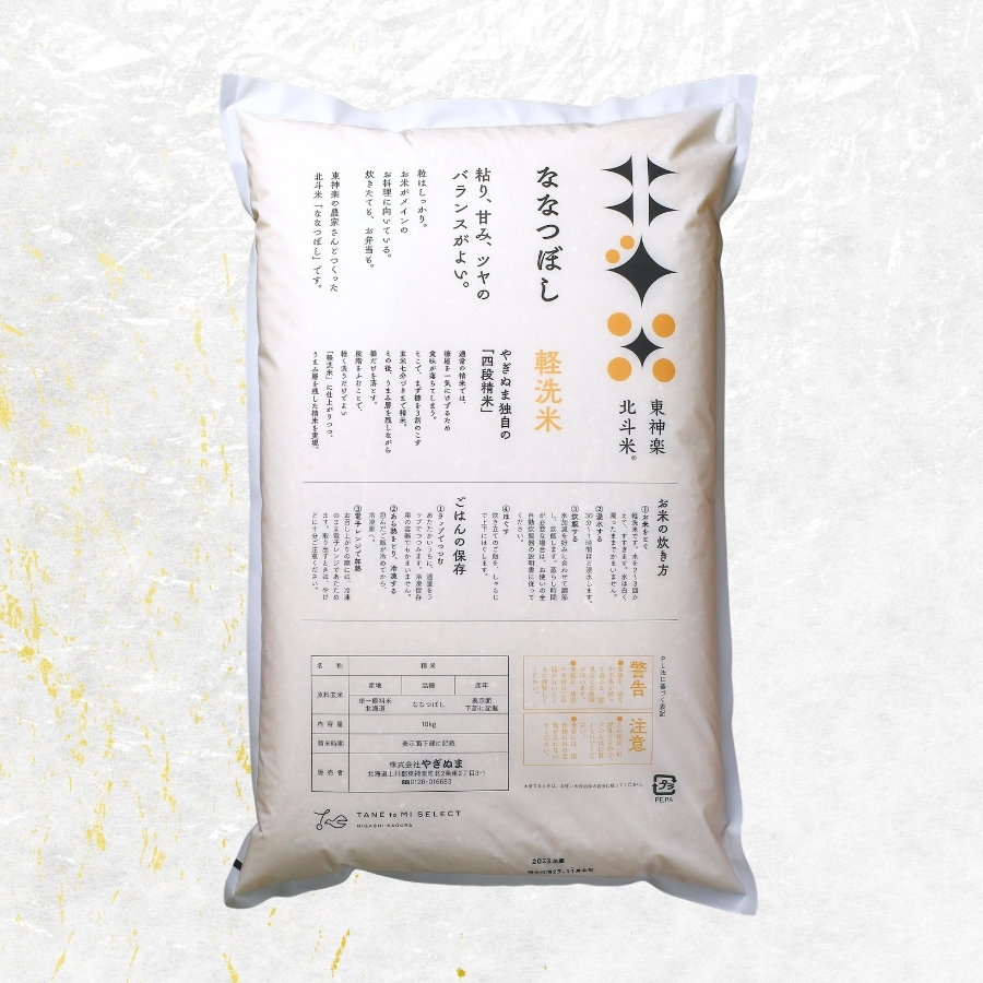 【玄米】北海道産・北斗米ななつぼし 5kg【令和8年産】