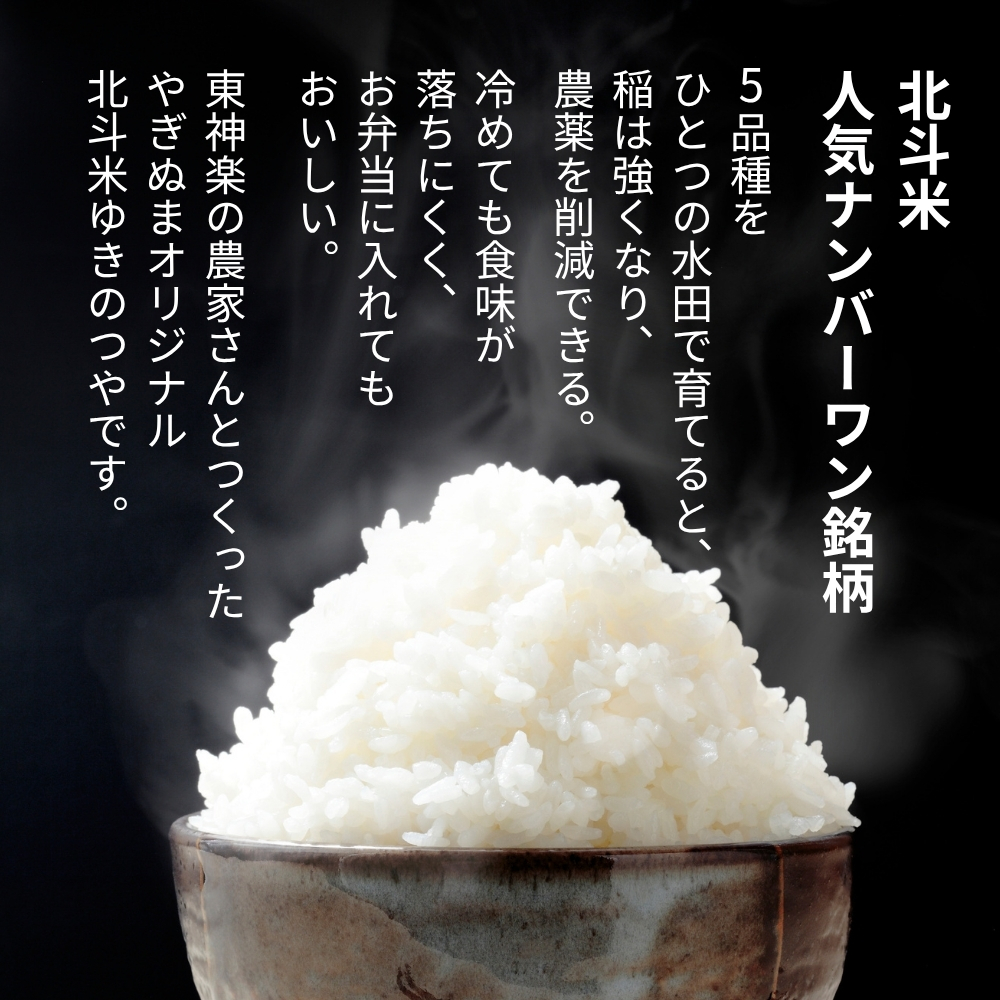 北海道産・北斗米ゆきのつや 5kg【令和8年産】