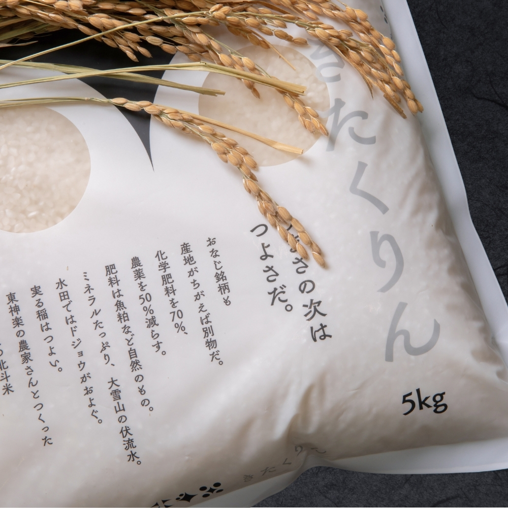 北海道産・北斗米きたくりん 5kg【令和7年産】