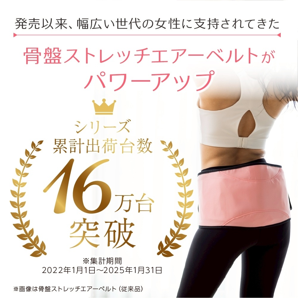 骨盤ストレッチエアーベルトEX カラー: コーラルピンク