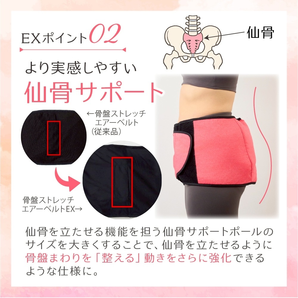 骨盤ストレッチエアーベルトEX カラー: コーラルピンク