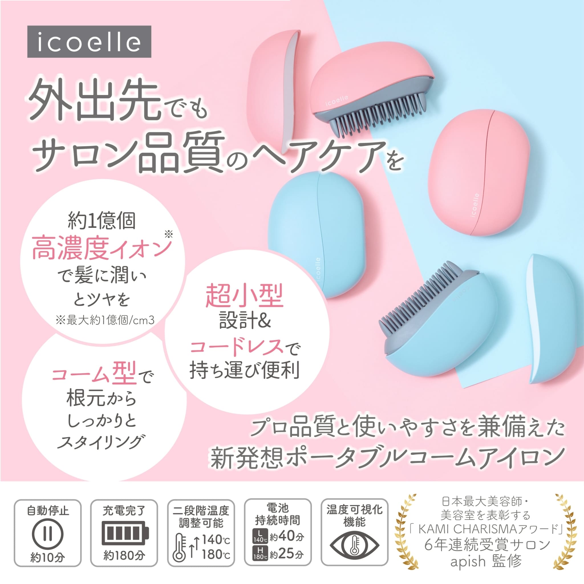 イオンコームアイロン カラー: ペールアクア