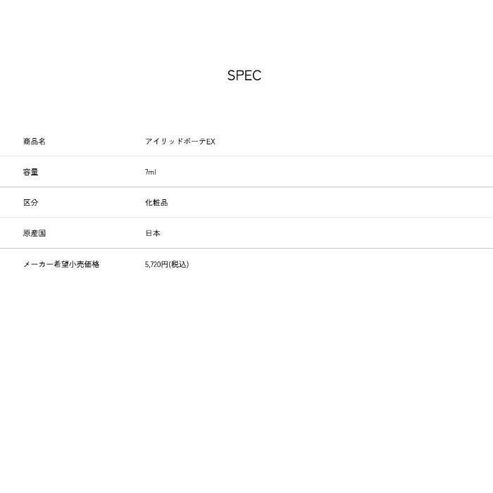 アイリッドボーテEX