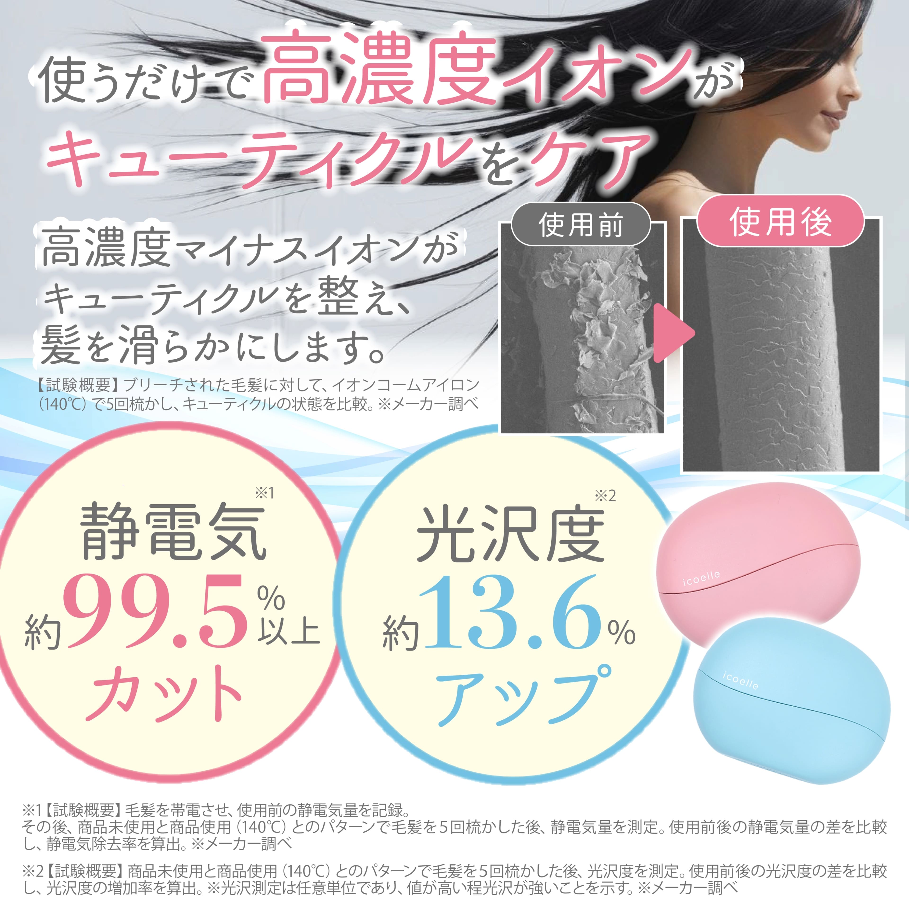 イオンコームアイロン カラー: ペールアクア