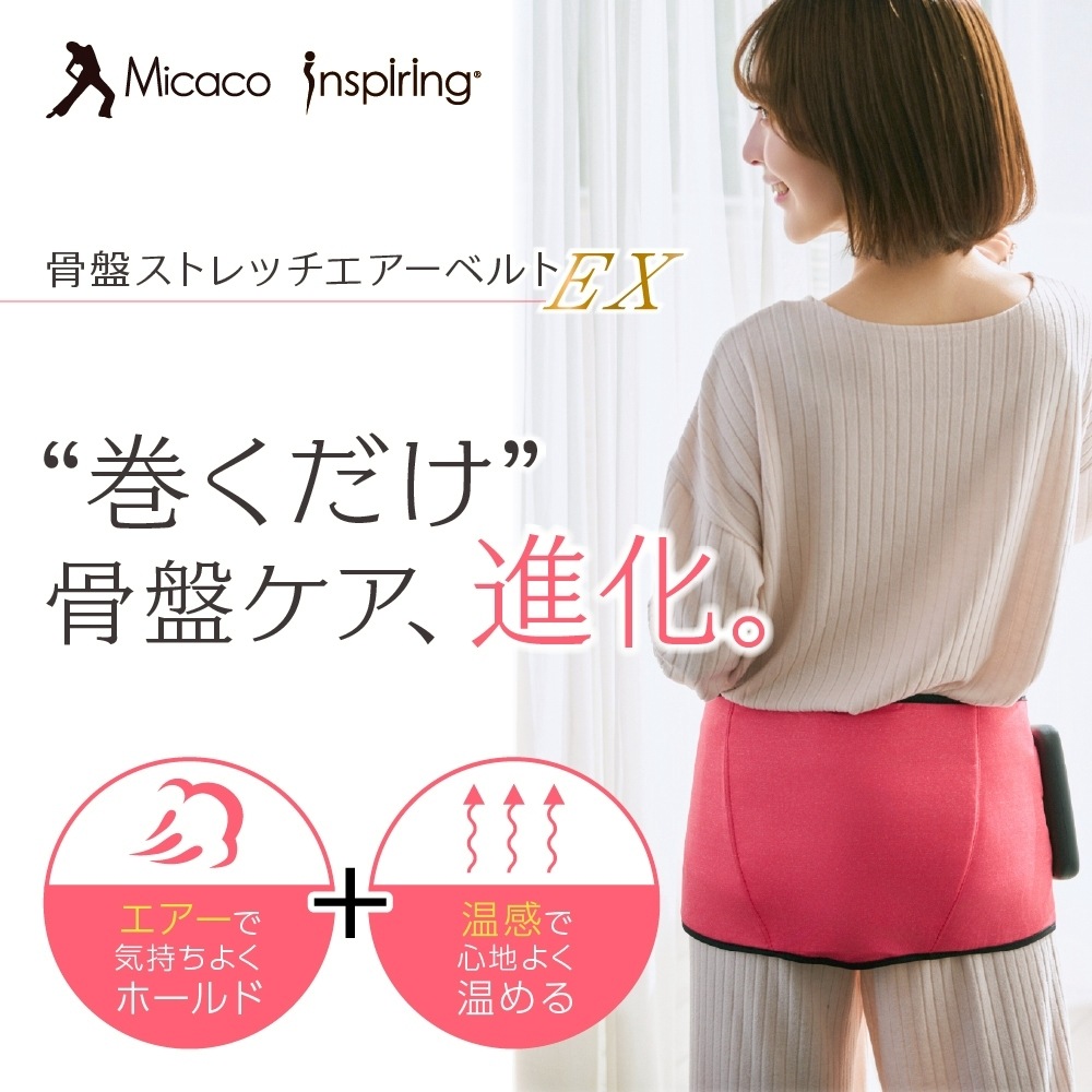 骨盤ストレッチエアーベルトEX カラー: コーラルピンク