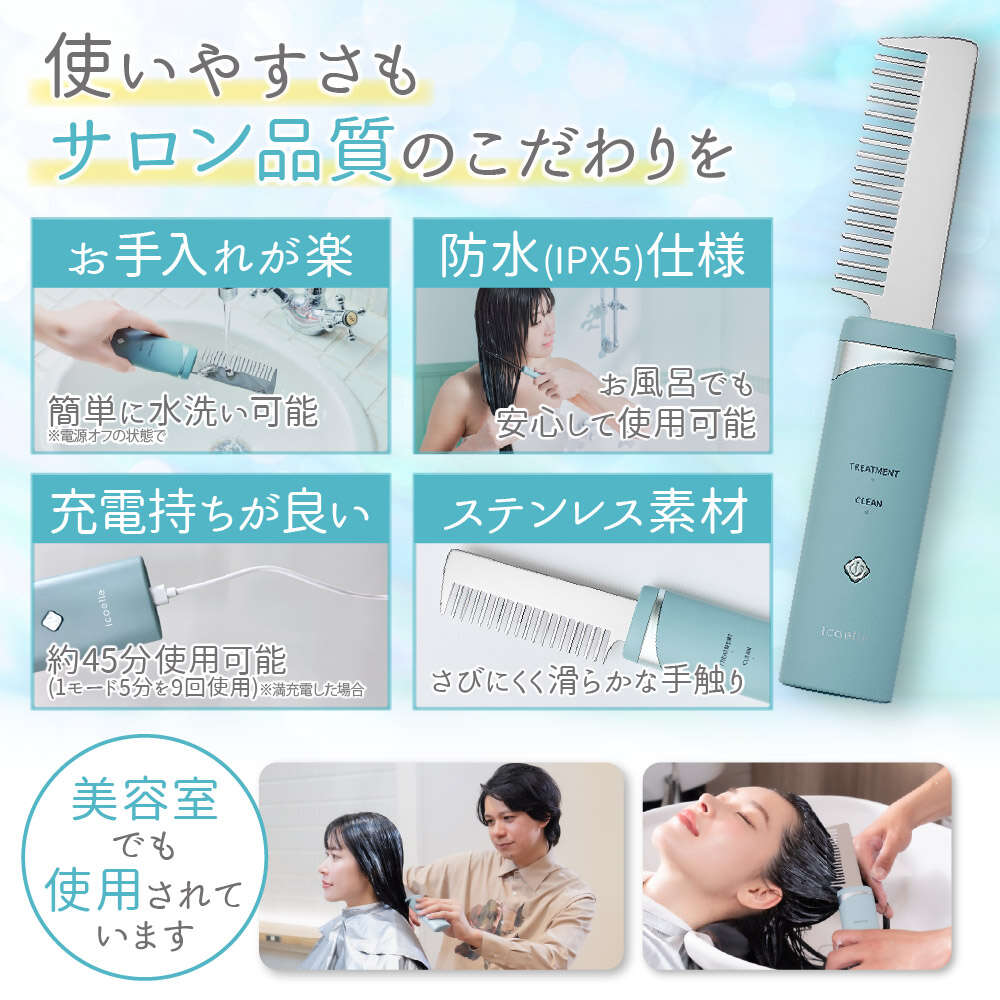 超音波リペアコーム