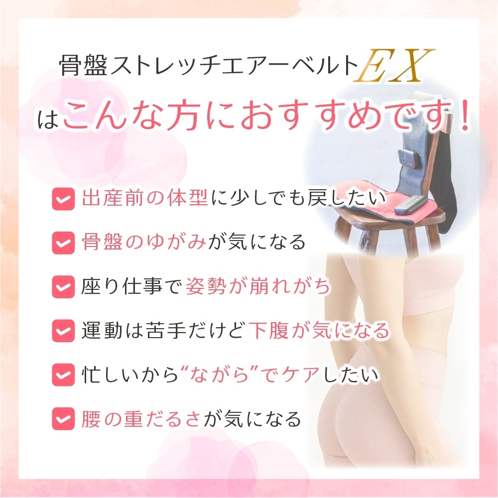 骨盤ストレッチエアーベルトEX カラー: コーラルピンク