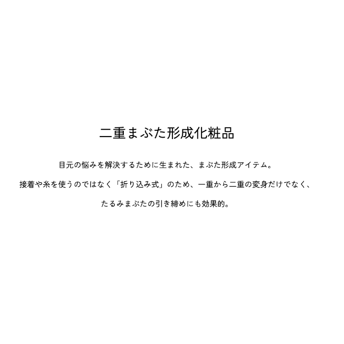 アイリッドボーテEX