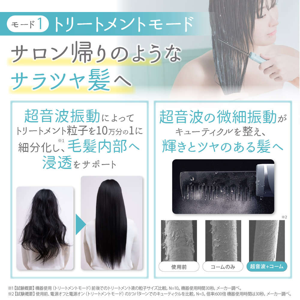 超音波リペアコーム