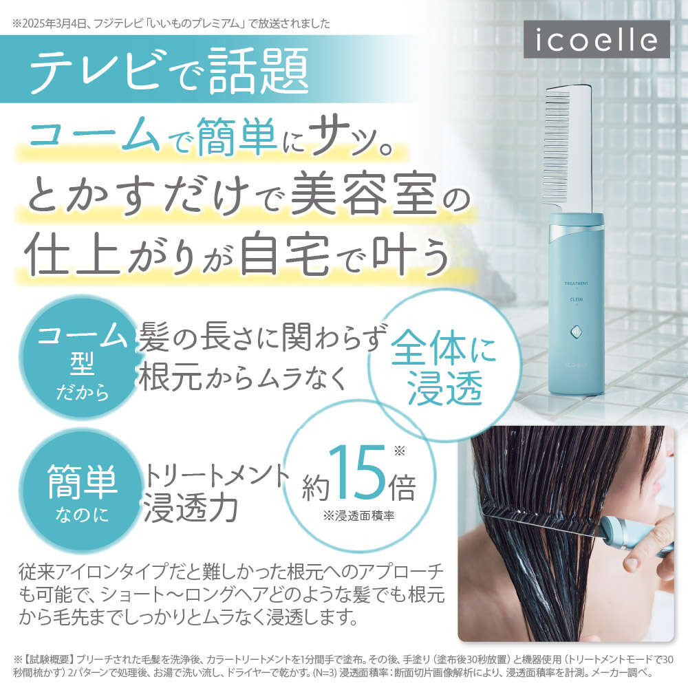 超音波リペアコーム