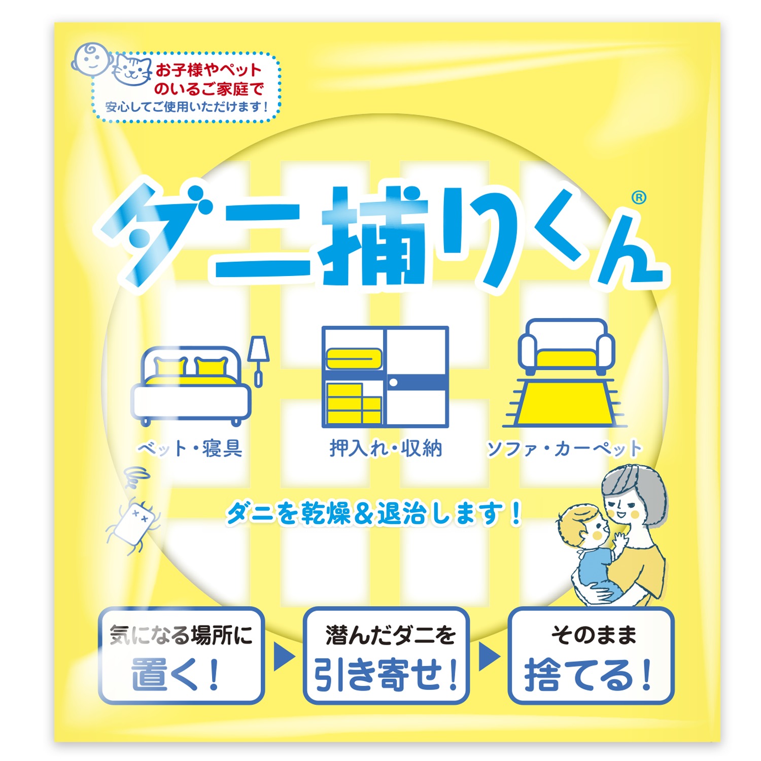 ダニ捕りくん【買い切り】1枚