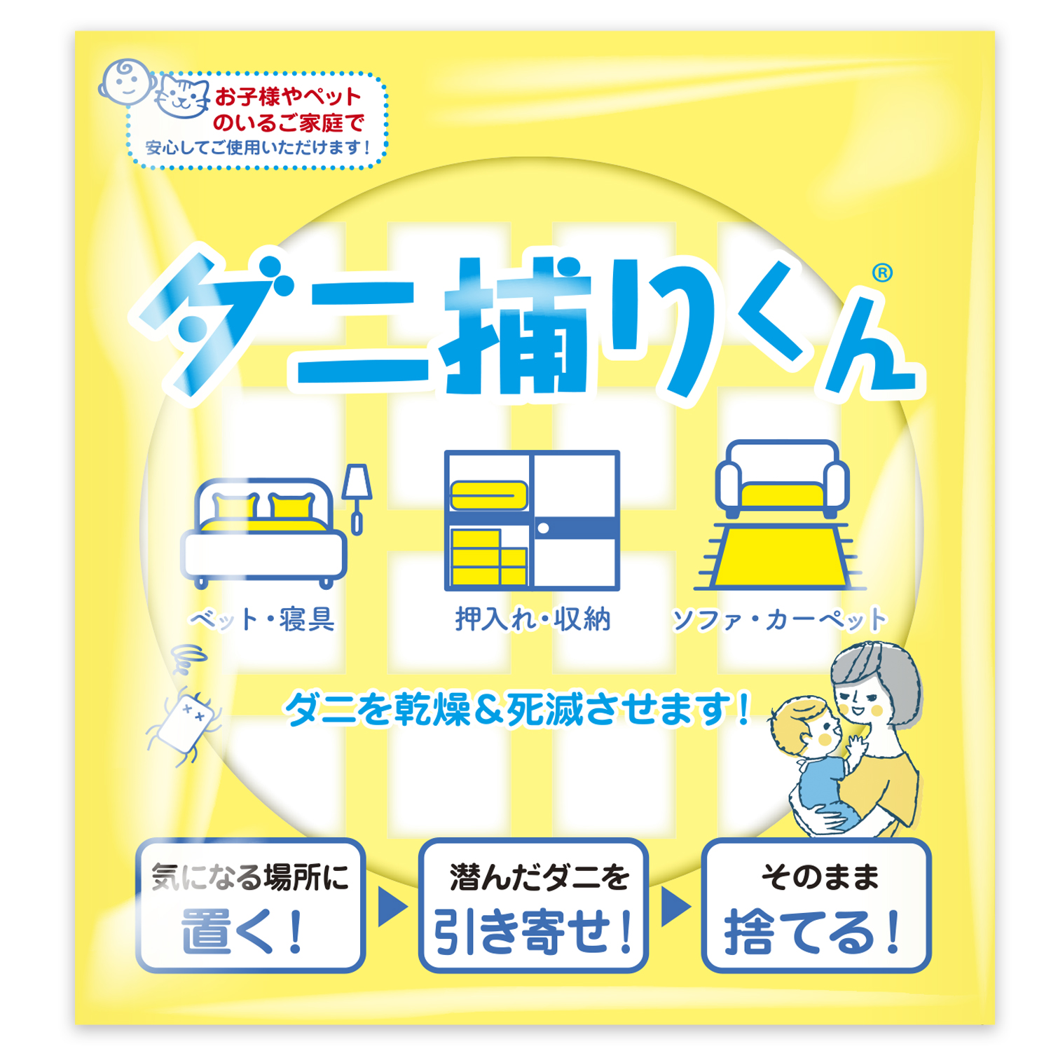 ダニ捕りくん【買い切り】1枚