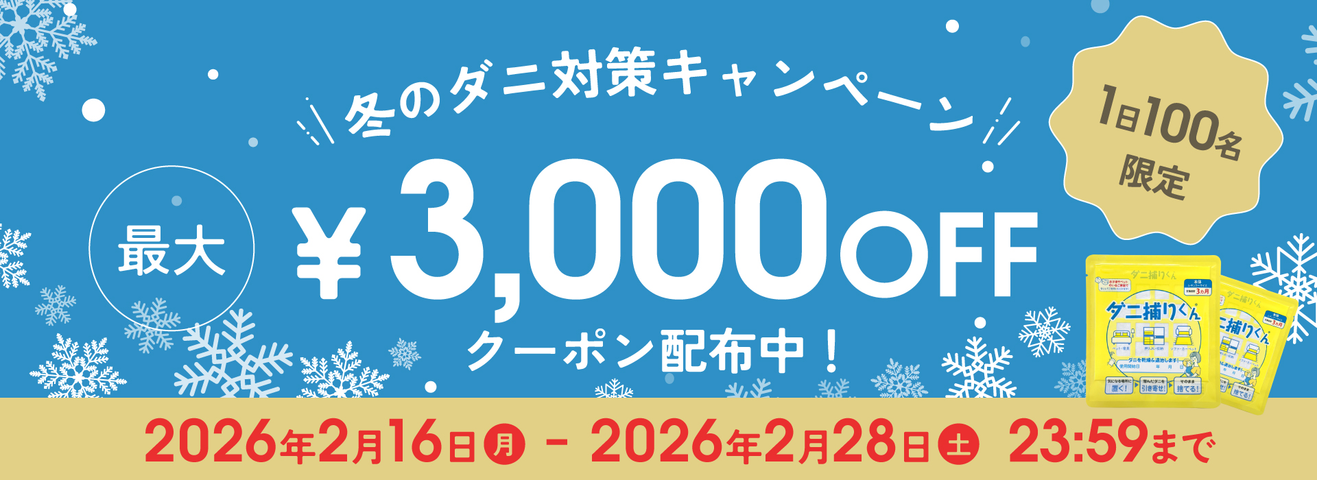 3000円OFFクーポン