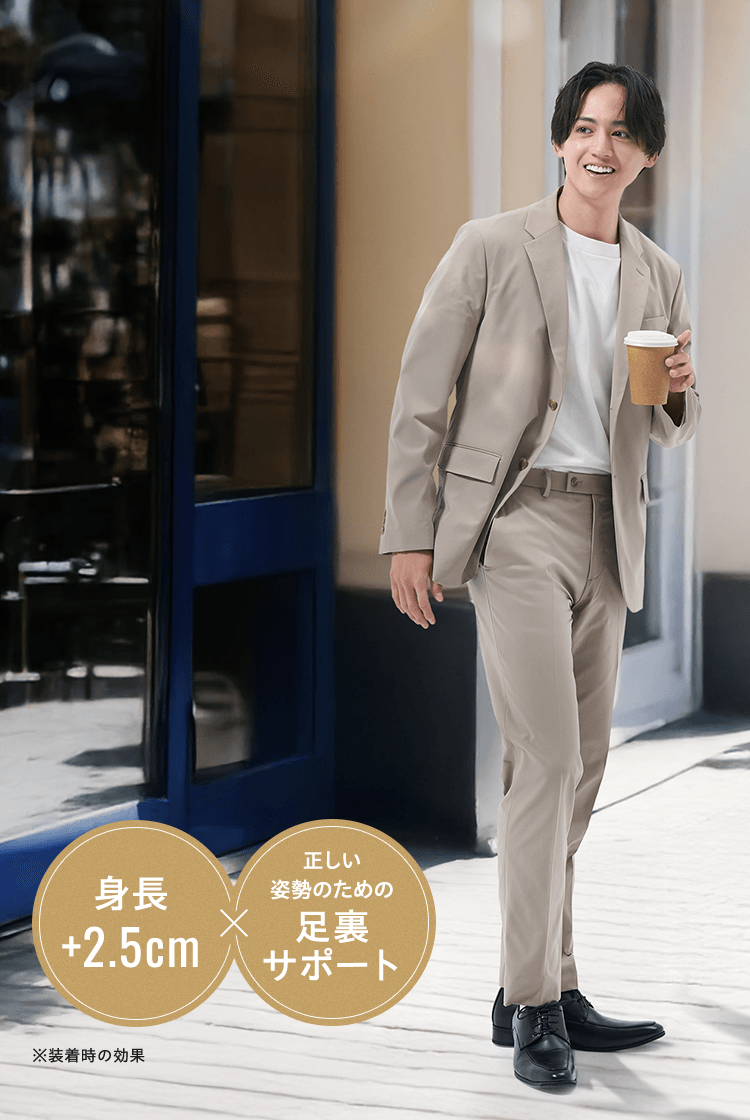 身長+2.5cmX正しい姿勢のための足裏サポート