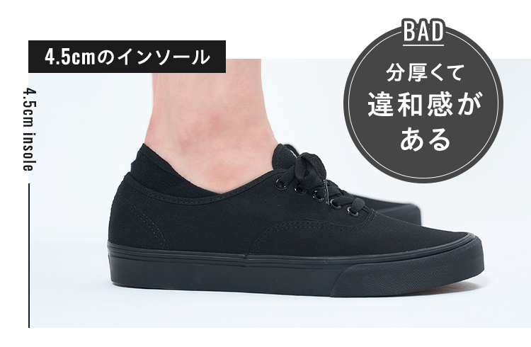 4.5cmのインソール BAD 分厚くて違和感がある