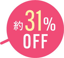 約31%OFF