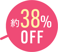 約33%OFF