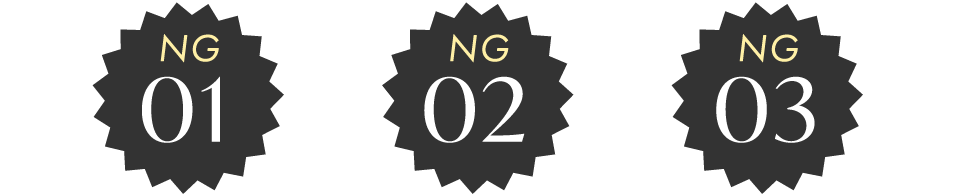 NG01、NG02、NG03