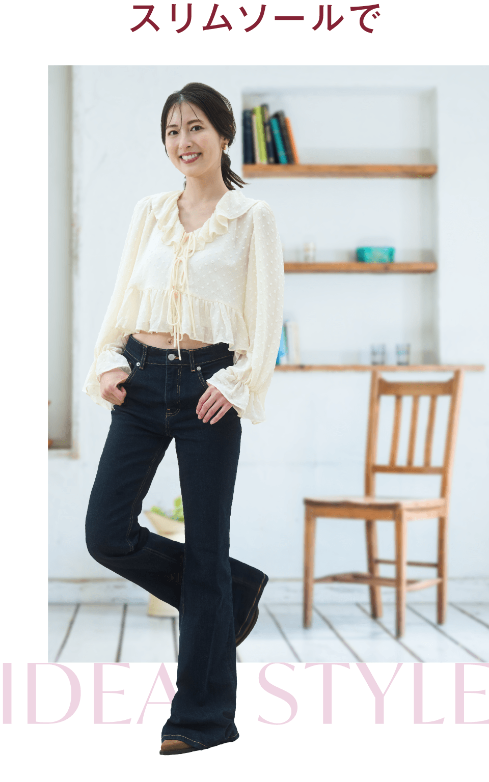 スリムソールで