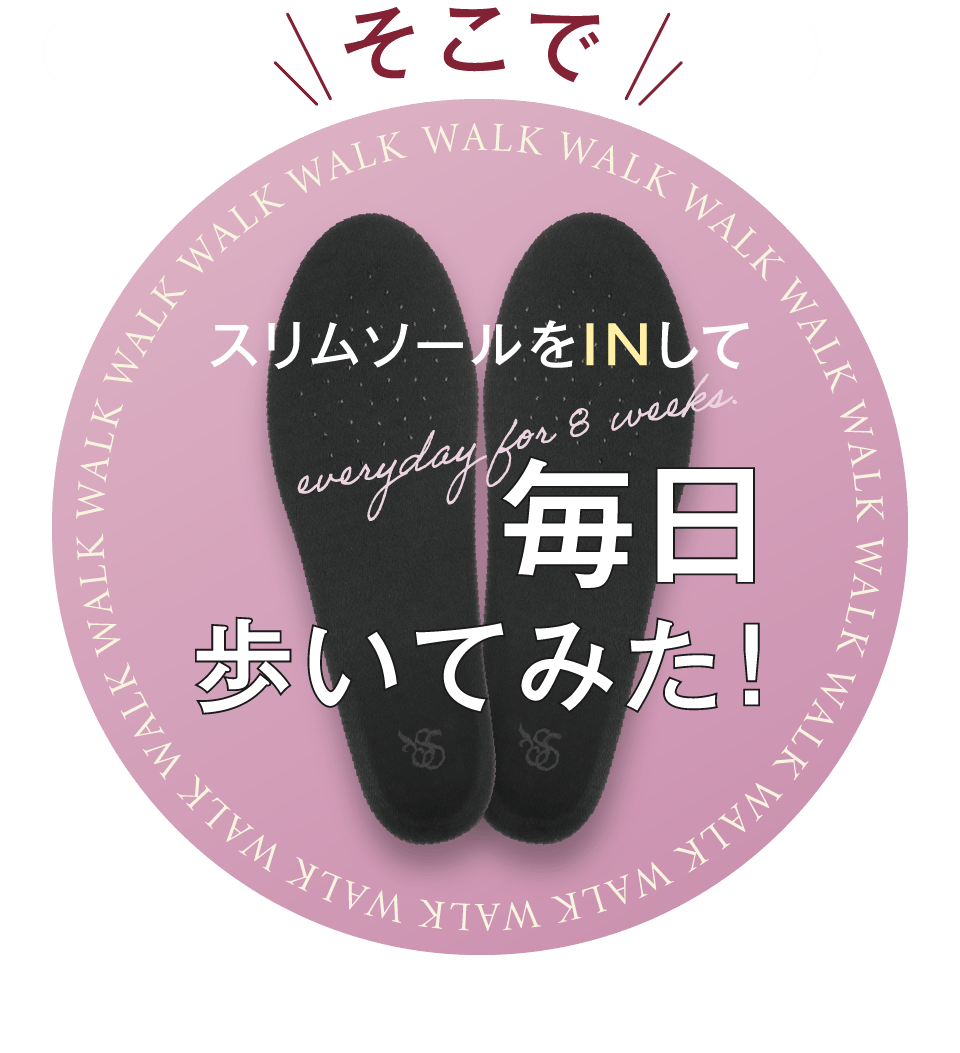そこでスリムソールをINして1日歩いて見た！