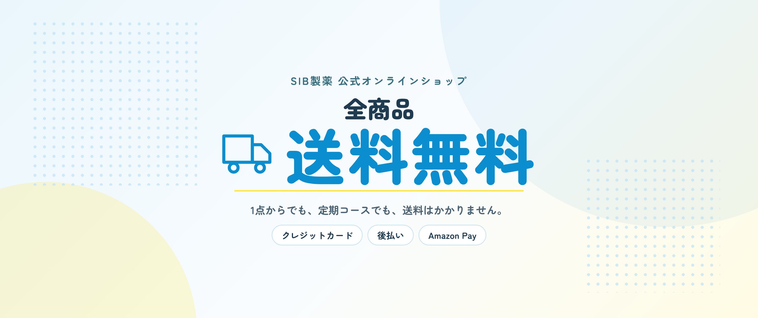 SIB製薬 公式オンラインショップ