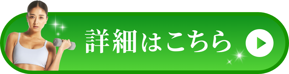 定期便コースが初回2,980円！詳細はこちらボタン