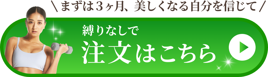 定期便コースが初回2,980円！詳細はこちらボタン