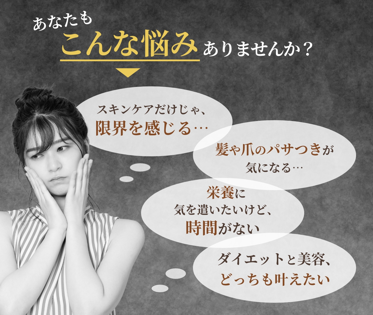 あなたもこんな悩みありませんか？