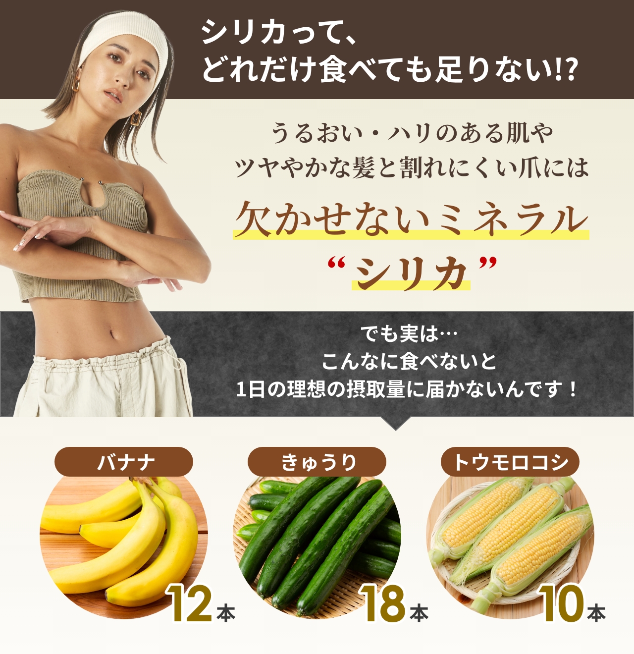 シリカってどれだけ食べても足りない？