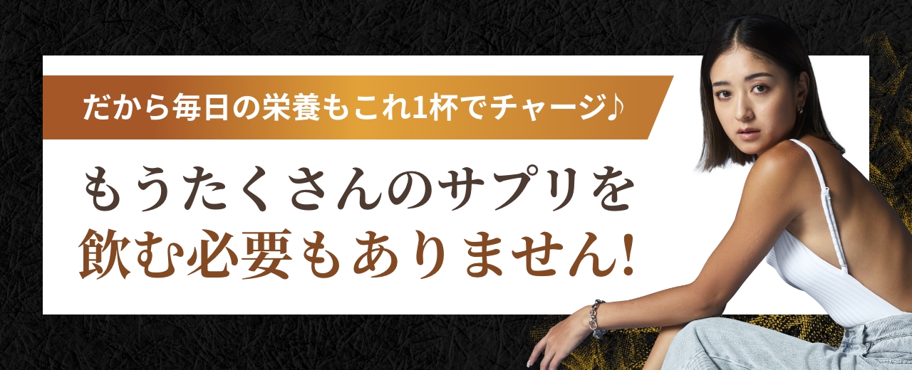 もうたくさんのサプリを飲む必要はありません！