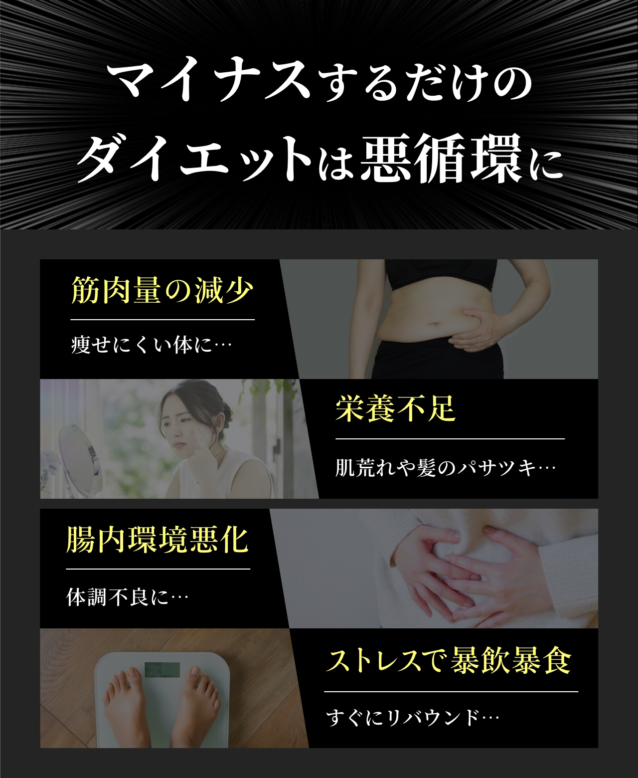 マイナスするだけのダイエットは悪循環に